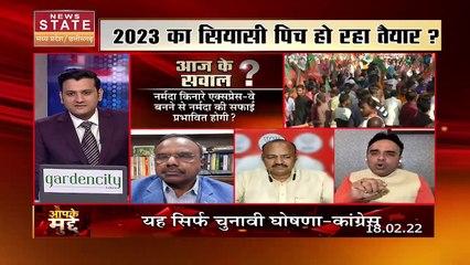 Aapke Mudde : नर्मदा किनारे दौड़ेगा MP का विकास, भोपाल- इंदौर समेत 7 जिलों की होगा कायावलट