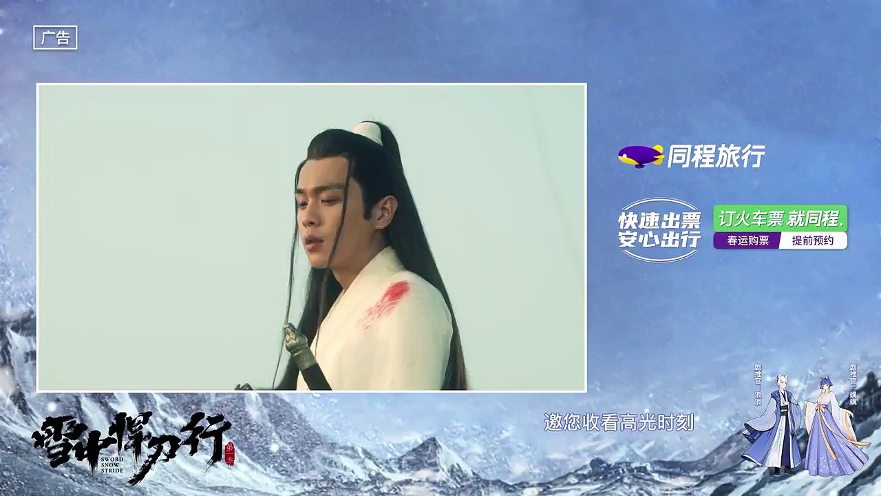 雪中悍刀行 Sword Snow Stride (2021) Ep 22 Eng Sub