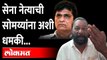 शिवसेना पदाधिकारी सोमय्यांबाबत काय म्हणाला? Shivsena Baban Patil On Narayan Rane | Maharashtra News