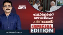 ഗവർണർക്ക് വഴങ്ങിയോ പിണറായി? | SPECIAL EDITION | SA AJIMS