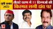 यूपी के तीसरे चरण में 10 सीटों पर 11 दिग्गजों की किस्मत लगी दांव पर |  Akhilesh Vs SP Singh Baghel In Karhal Assembly