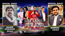 Har Lamha Purjosh | Nasir Hussain Shah & Kumail Shah | PSL 7 | 18th February 2022