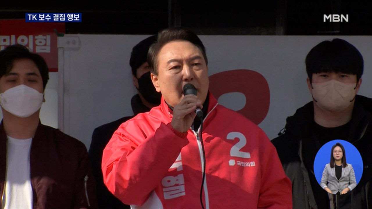 [대선 2022] 윤석열 'TK 보수 결집' 냉대받던 박정희 생가서 '1천 명 환호'