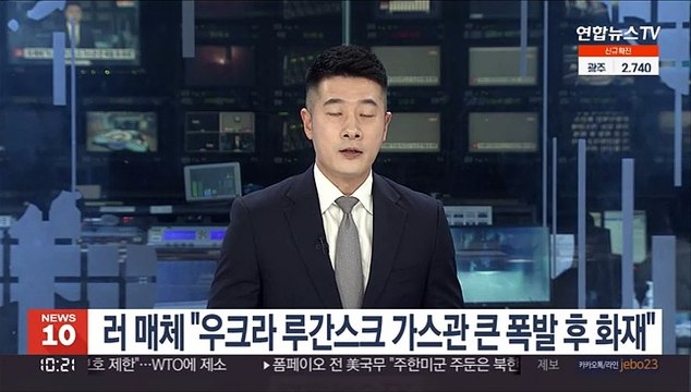 러 매체 우크라 루간스크 가스관 큰 폭발 후 화재