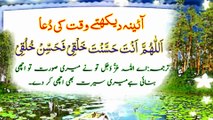 Dua For seeing Mirror | آئینہ دیکھتے وقت کی دعا | aaina dekhte Waqt Ki Dua