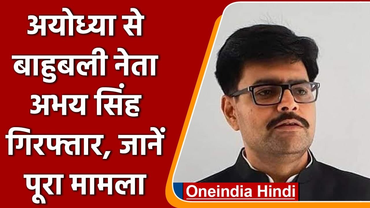 UP Election: अयोध्या से SP प्रत्याशी बाहुबली Ab...