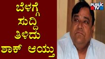 Doddanna Speaks About Veteran Actor Rajesh | Public TV