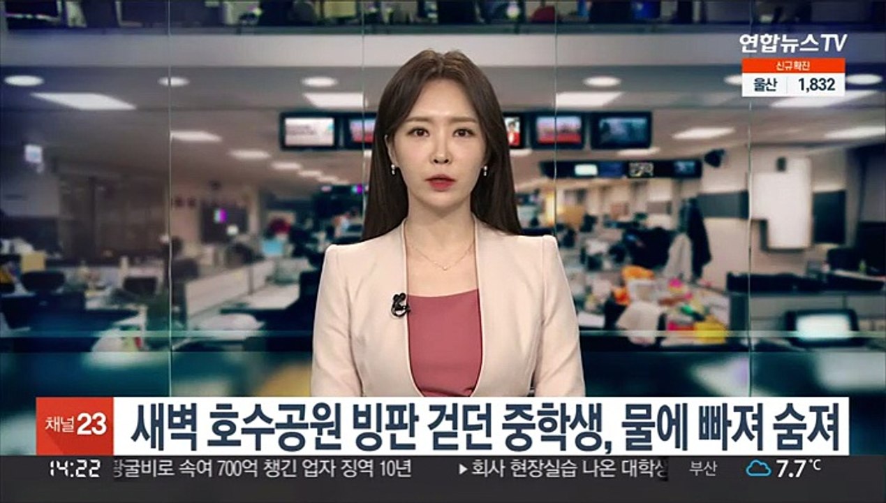 새벽 호수공원 빙판 걷던 중학생, 물에 빠져 숨져