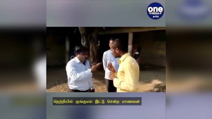 நெற்றியில் குங்குமம் இட்டு சென்ற மாணவன்... உள்ளே அனுமதிக்க மறுத்த கல்லூரி நிர்வாகம்!