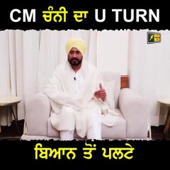 Download Video: CM ਚੰਨੀ ਦਾ ਯੂ ਟਰਨ CM Charanjit Singh Channi takes U Turn | The Punjab TV