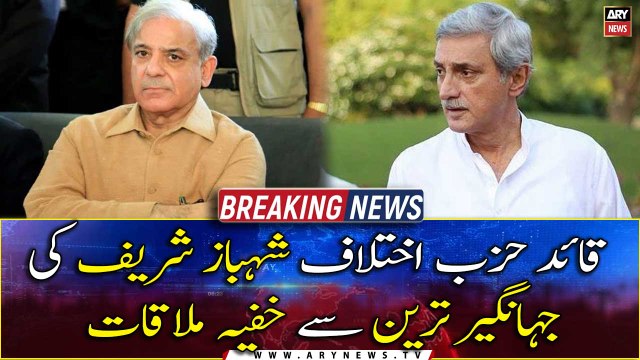 Leader of the Opposition Shahbaz Sharif had a secret meeting with Jahangir Tareen