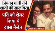 Priyanka Gandhi के शादी के 25 साल पूरे, शेयर किया पति Robert Vadra का मजेदार Video | वनइंडिया हिंदी