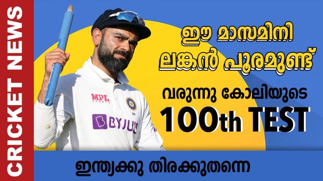 India vs Sri Lanka: BCCI announces revised schedule for series | Oneindia Malayalam