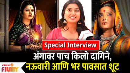 Special Interview With Prajakta Mali अंगावर पाच किलो दागिने, नऊवारी आणि भर पावसात शूट | Pawankhind