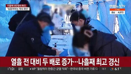 비수도권 또 4만 명대…영업시간 연장에 '긴장'