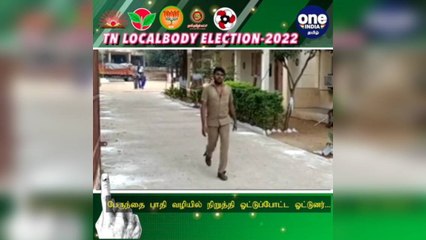#TNLocalBodyElection ஓட்டு முக்கியம் பிகிலு... பேருந்தை பாதி வழியில் நிறுத்திவிட்டு ஓட்டுப்போட்ட டிரைவர்!