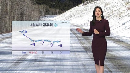 [날씨] 중부 눈발 강해져...내일부터 강추위 / YTN