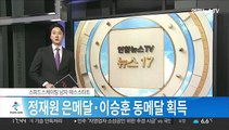 [속보] 스피드스케이팅 남자 매스스타트 정재원 은메달·이승훈 동메달 획득