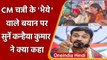 Punjab Election 2022: CM Channi के UP-Bihar वाले बयान पर क्या बोले Kanhaiya Kumar? | वनइंडिया हिंदी