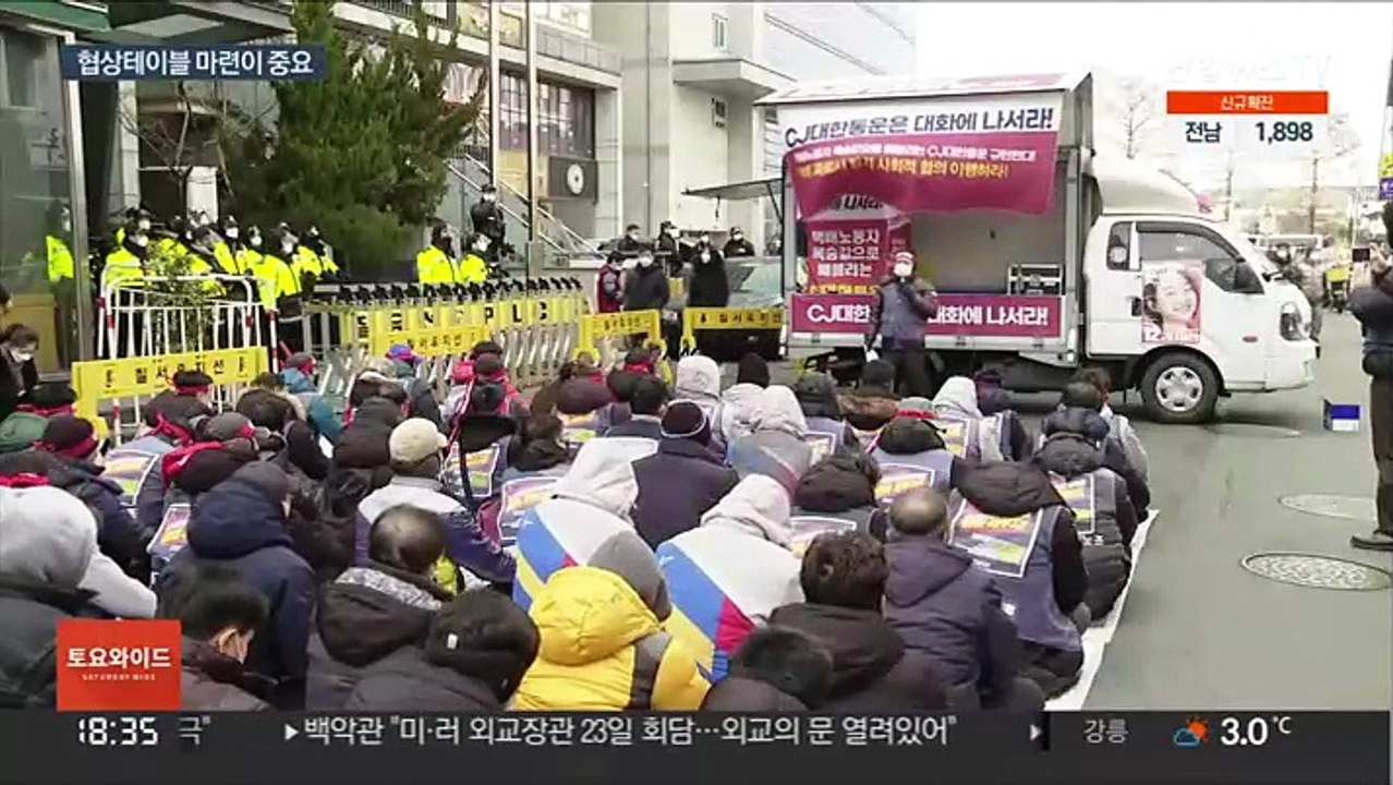 CJ대한통운 점거 10일째…노사 대치 속 대화 절실