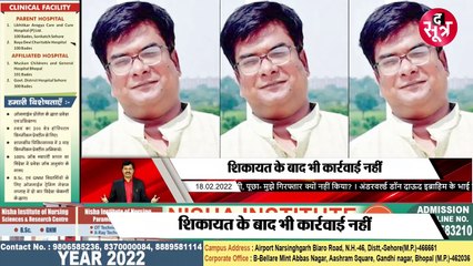 SRK यूनिवर्सिटी का फर्जीवाड़ा कार्रवाई क्यों नहीं | RKDF University |