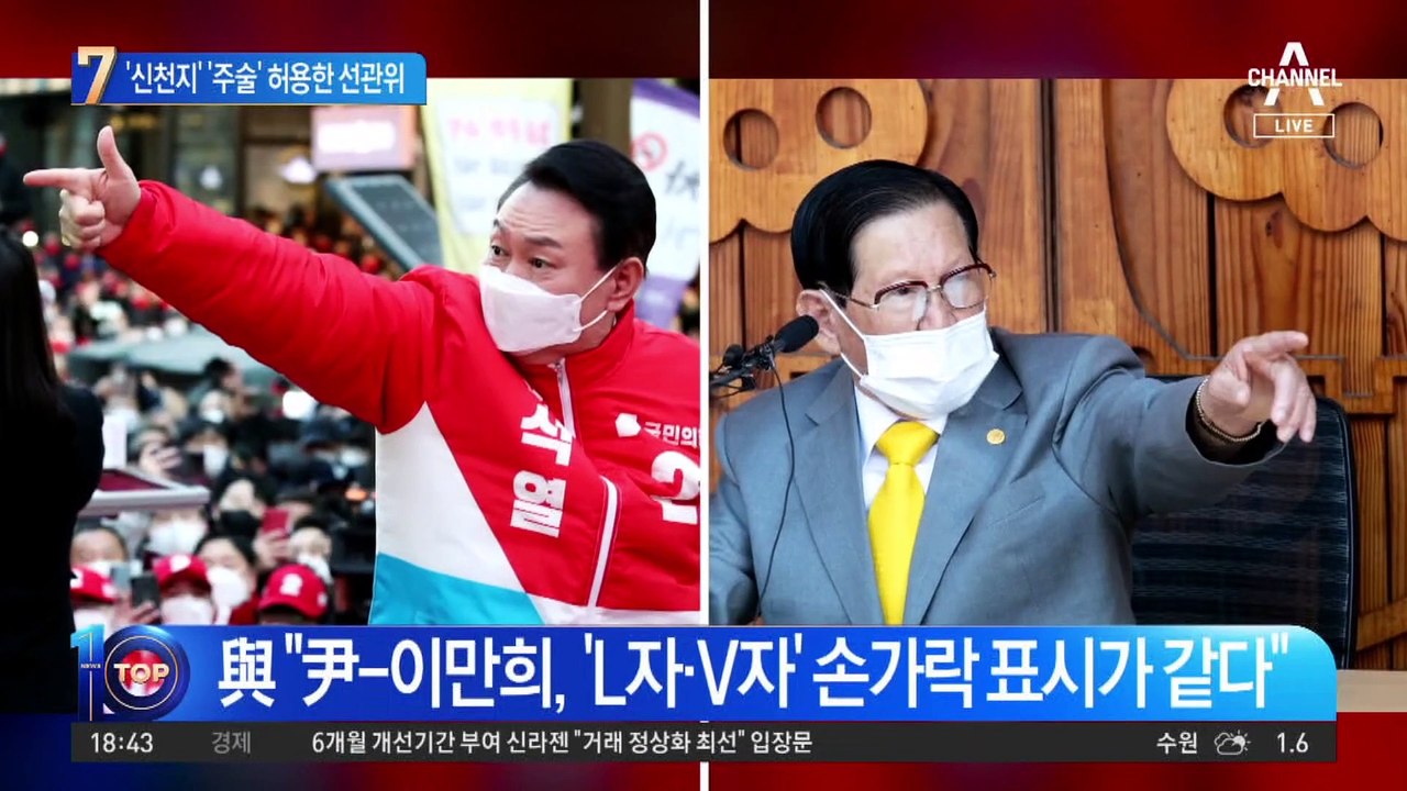 ‘신천지’ ‘주술’ 허용한 선관위