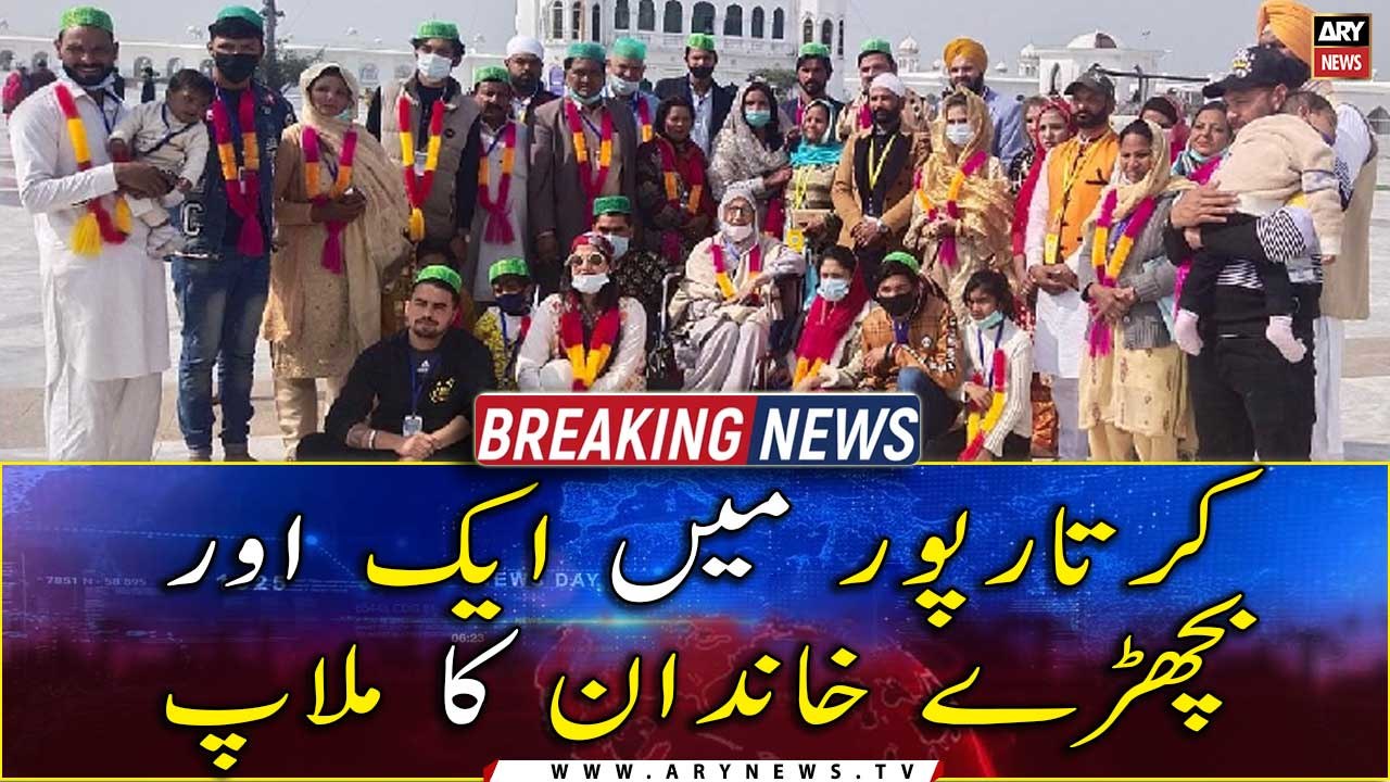 Kartarpur corridor: Another family from Pakistan, India reunites