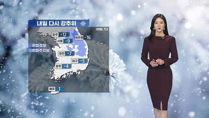 [날씨] 내일 다시 강추위...제주 산간·호남 대설특보 / YTN