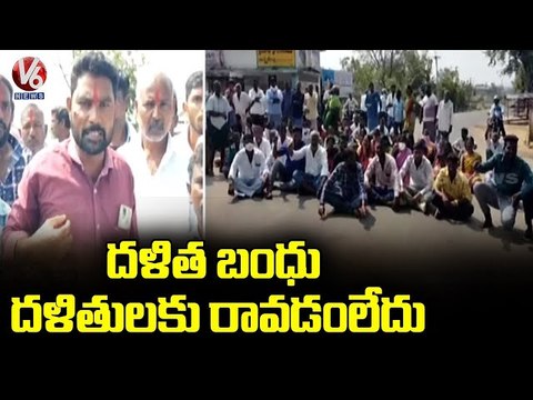 Government Not Giving Dalit Bandhu To Eligibility Persons, Alleges Jagtial District People | V6 News