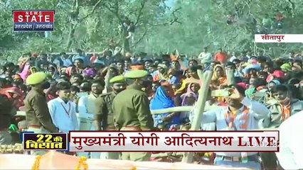UP Election 2022: सीतापुर से CM Yogi की हुंकार, कहा- रामभक्तों पर समाजवादी पार्टी ने किए हैं अत्याचार