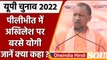 UP Elections 2022: Pilibhit में CM Yogi की सभा, वोटरों से की ये अपील | वनइंडिया हिंदी
