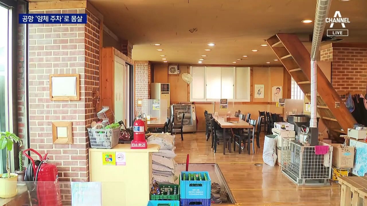 KTX보다 싼 비행기…주말마다 공항 주변 주차 몸살