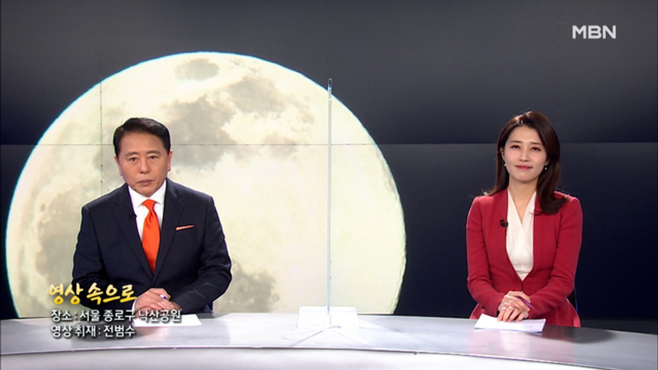 2월 19일 MBN 종합뉴스 클로징