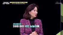 20대 대선 네거티브 중독된 여야 선거 전략 TV CHOSUN 220219 방송