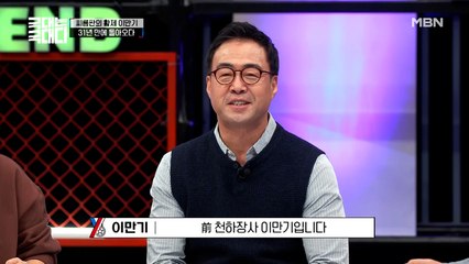 31년만에 모래를 밟다! 선수(!)로 등장한 씨름 레전드 '이만기'