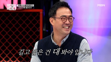 은퇴 후 찾아온 암흑기… 공황장애 이겨낸 이만기의 당당한 복귀 선언!