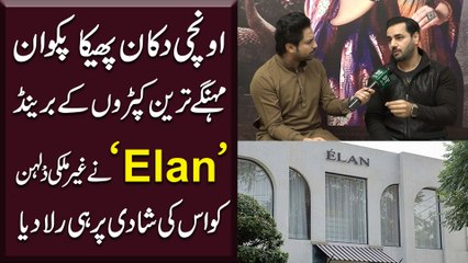 Unchi dukan pheeka pakwan, mehngay tareen kapro k brand 'Elan' ne gher mulki dulhan ko uski shadi per he rula dia