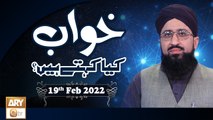 Khuwab Kya Kehtay Hain - Mufti Suhail Raza Amjadi - 19th February 2022 - ARY Qtv