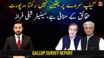 I don't believe on Gallup survey, the report contradicts facts, says Senator Shibli Faraz