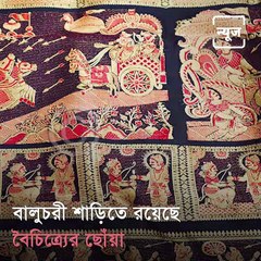 Know Everything About Murshidabad's Famous Baluchari Saree