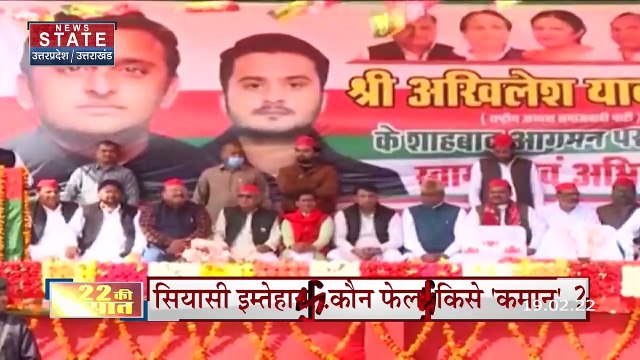 22 Ki Bisaat: करहल सीट पर जंग जोरदार, किसकी होगी जीत, किसकी पक्की है हार!