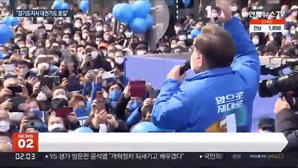 전북 훑고 본거지로…"경기도가 정하면 대한민국이 결정돼"