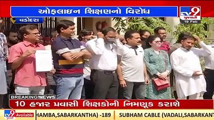 Vadodara parents association demands online classes _Gujarat _TV9GujaratiNews