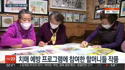 "그림 그리니 치매 예방"…할머니들의 그림 전시회