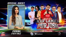 Har Lamha Purjosh | Eshal Fayyaz | PSL 7 | 19 February 2022