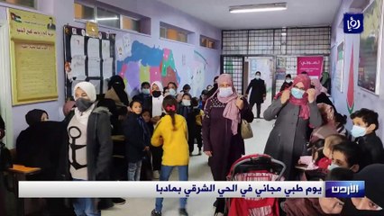 يوم طبي مجاني في الحي الشرقي بمادبا