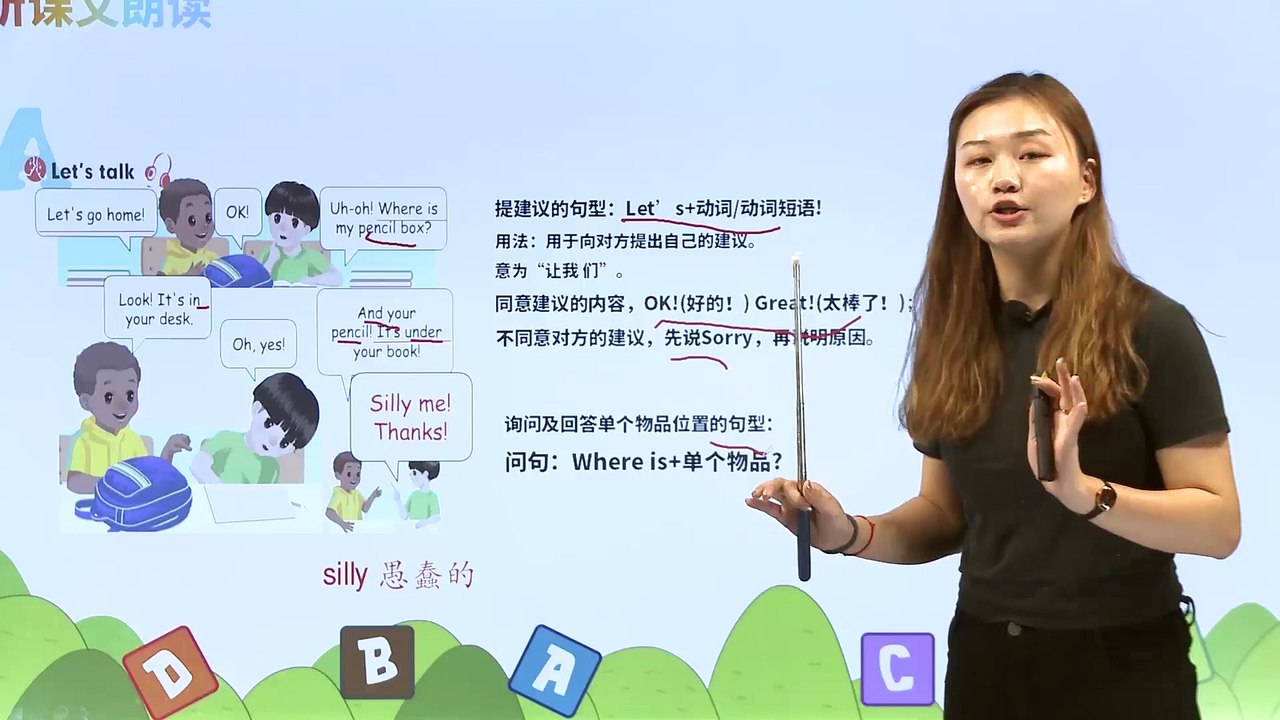 7. Unit 4 Where is my car？ PartA|小学英语|课文|三年级下