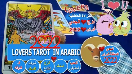 تاروت برج الجدي الحب الحقيقي امامك انزع القناع شوف نفسك وشوفه