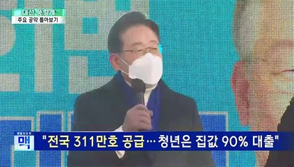 [대선풍향계] 4인 4색…대선주자 주요 공약 톺아보기