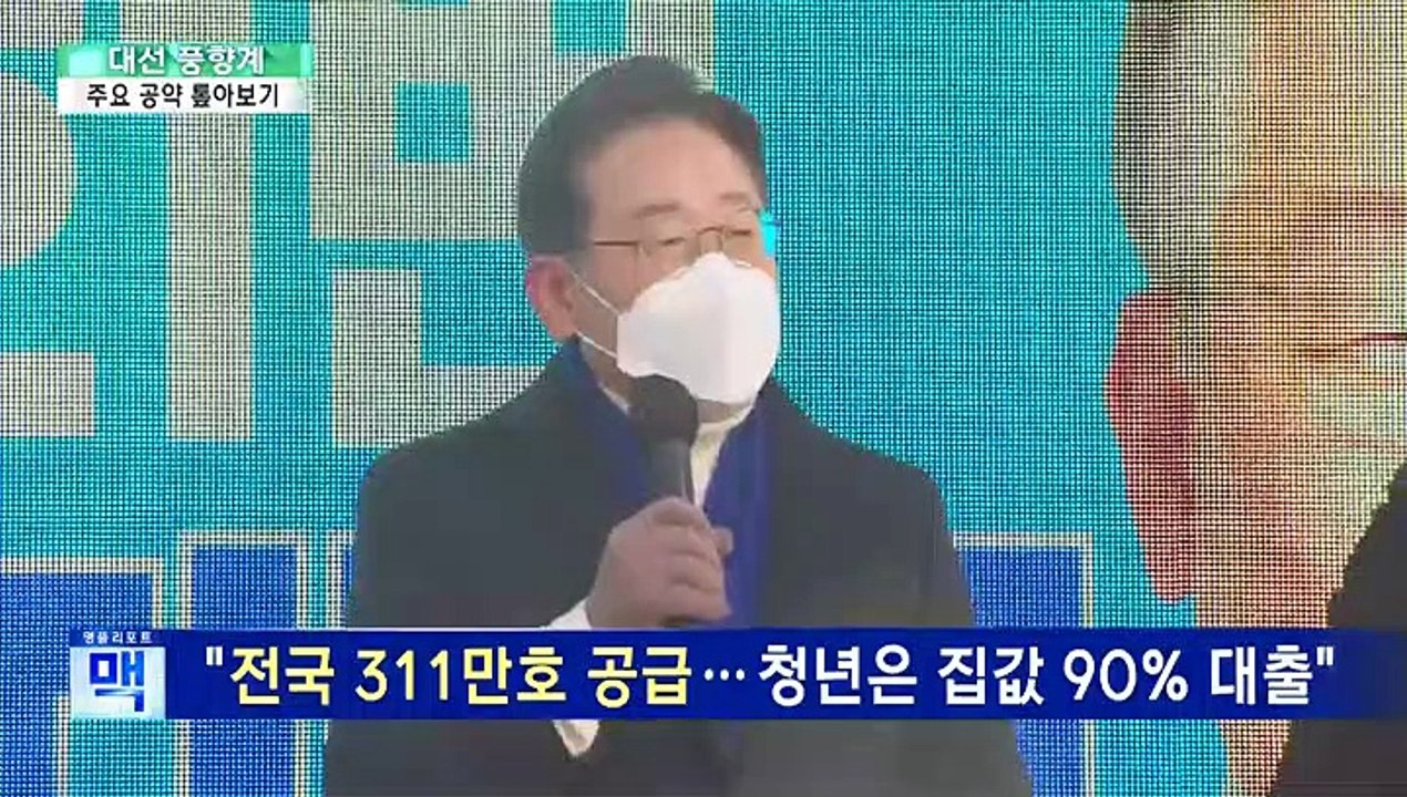 [대선풍향계] 4인 4색…대선주자 주요 공약 톺아보기
